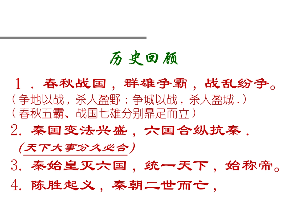 《过秦论》课件_第2页