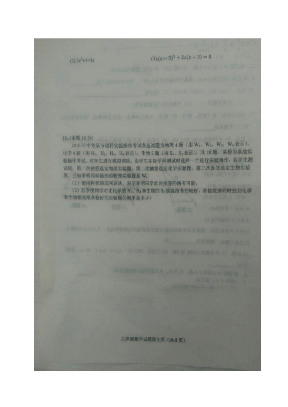 山东菏泽东明九年级数学上学期期中试题扫描版新人教版_第3页