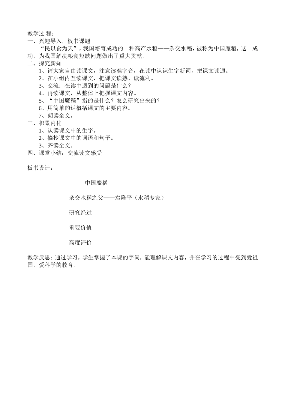 五下语快乐读书屋3_第2页