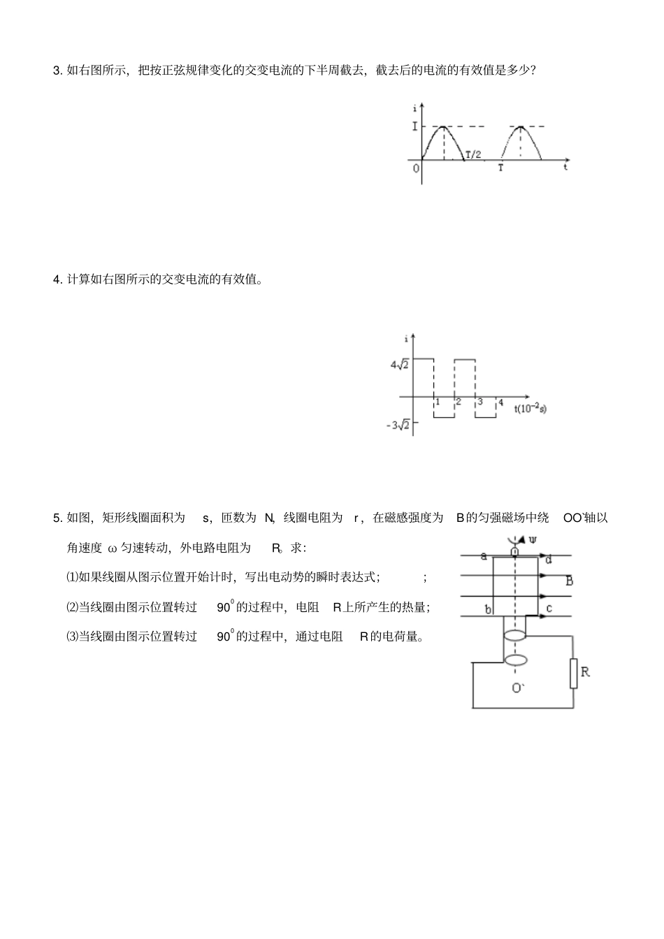 山东诸城繁华中学人教版高中物理选修2导学案设计：2描述交变电流的物理量无答案_第2页