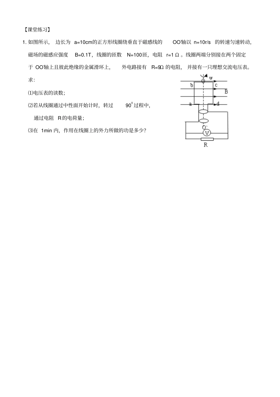 山东诸城繁华中学人教版高中物理选修2导学案设计：2描述交变电流的物理量无答案_第3页