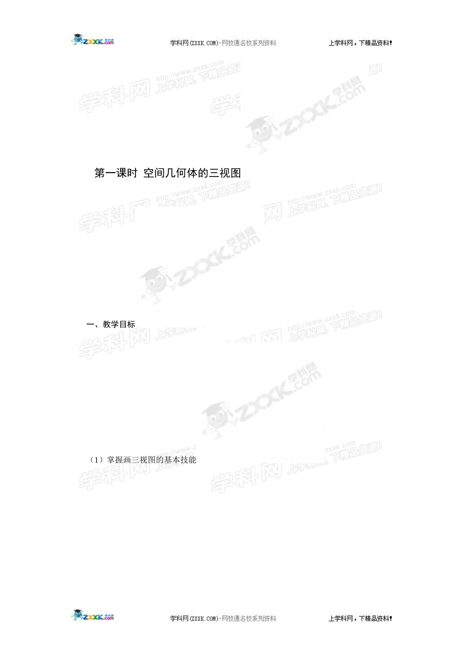 空间几何体的三视图_第1页