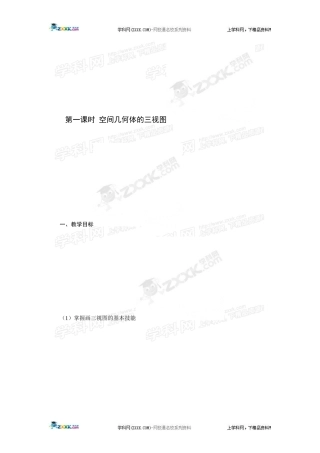 空间几何体的三视图