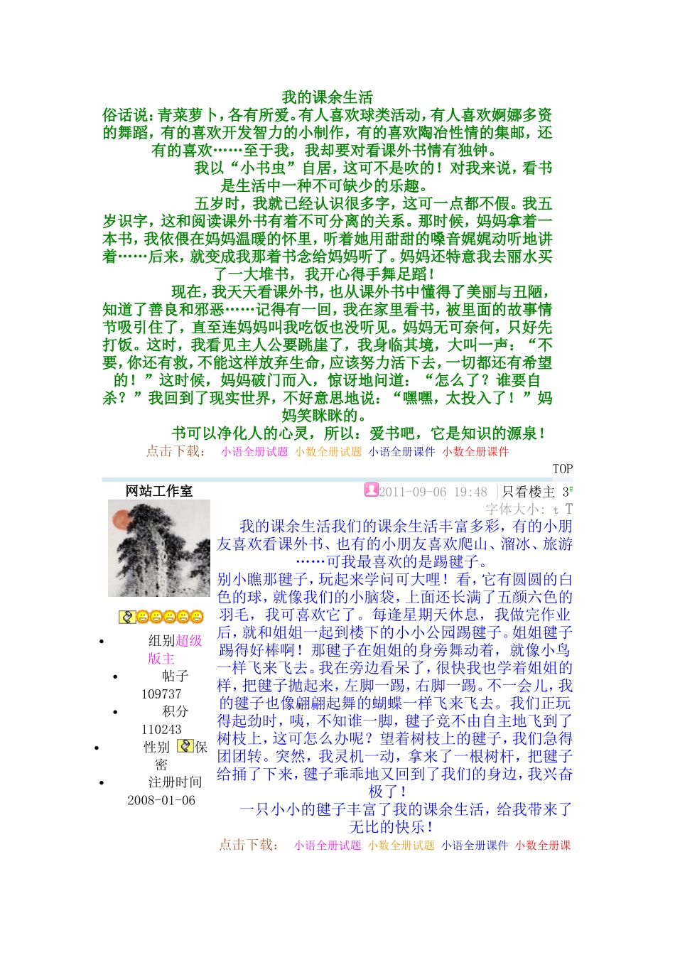 我的课余生活 (3)_第1页