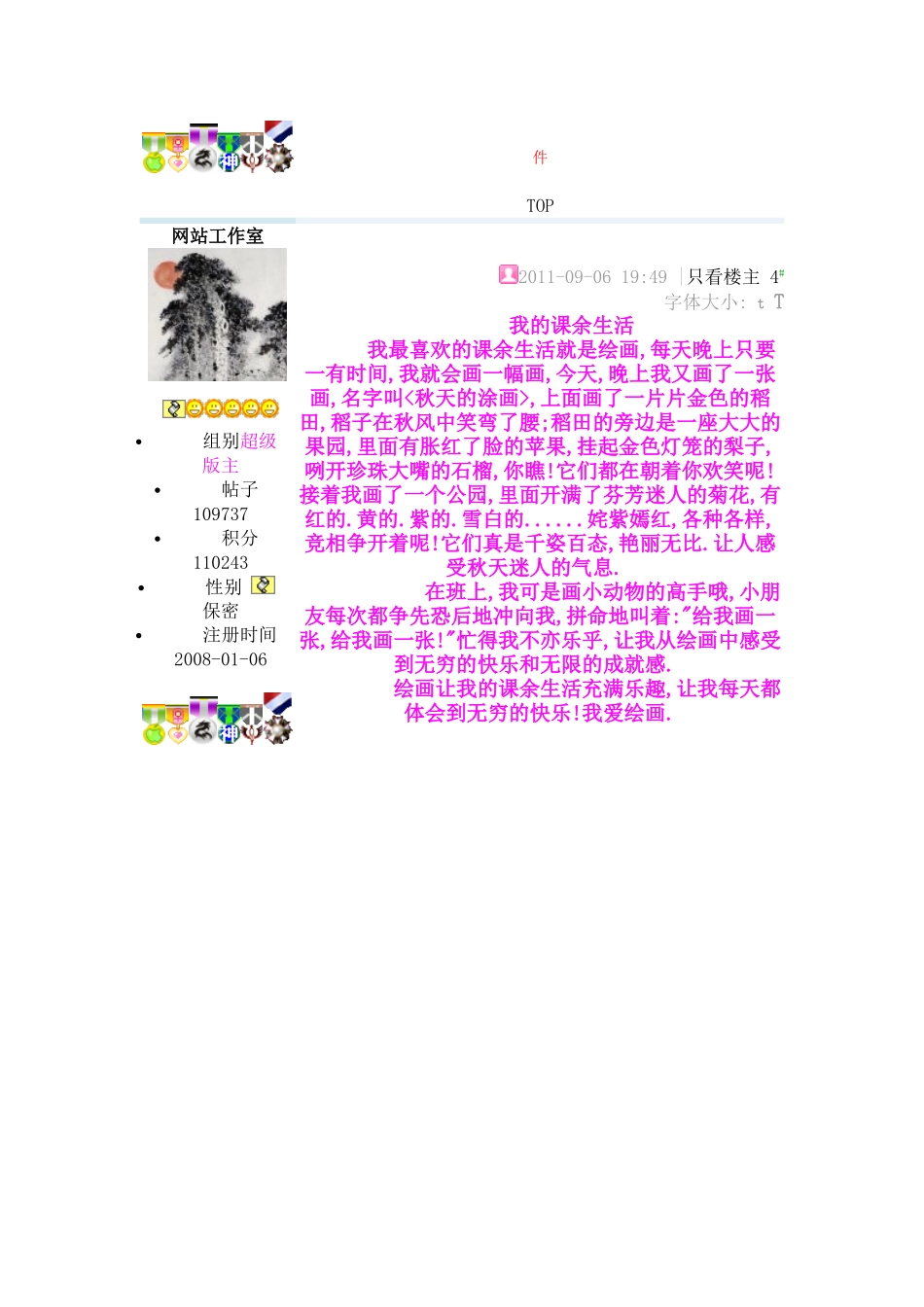 我的课余生活 (3)_第2页