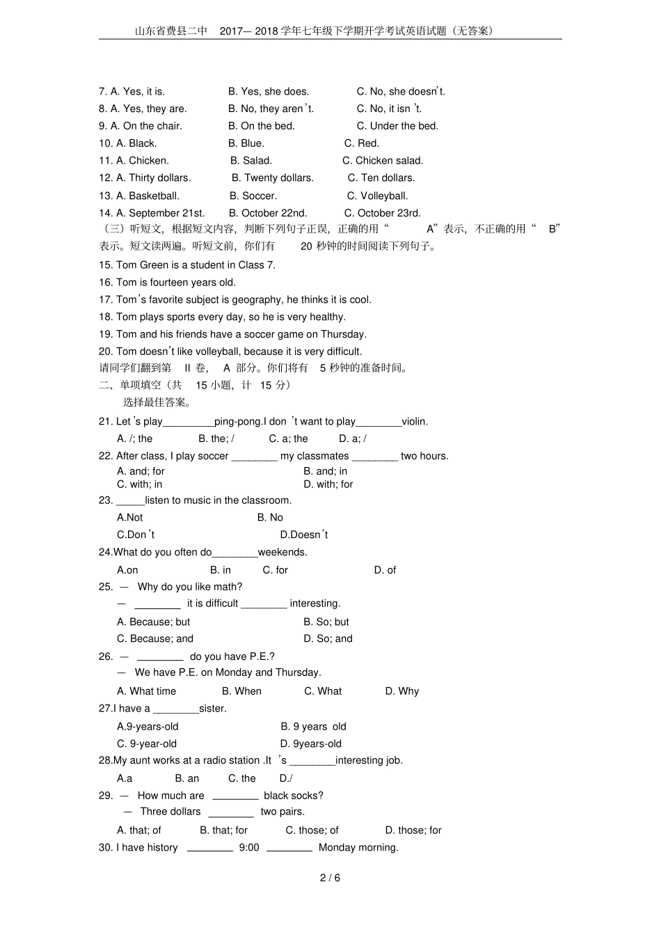山东费二中2017—2018学年七年级下学期开学考试英语试题无答案_第2页