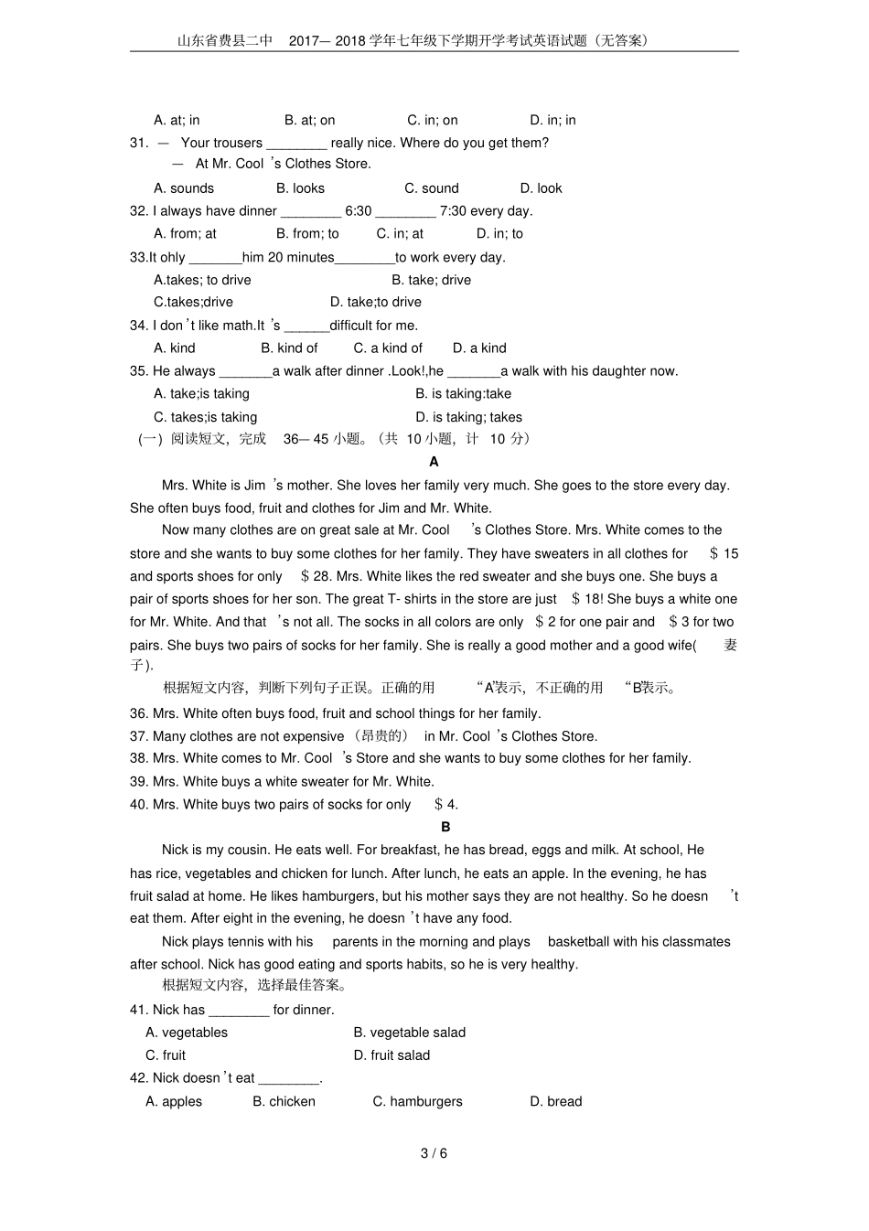 山东费二中2017—2018学年七年级下学期开学考试英语试题无答案_第3页