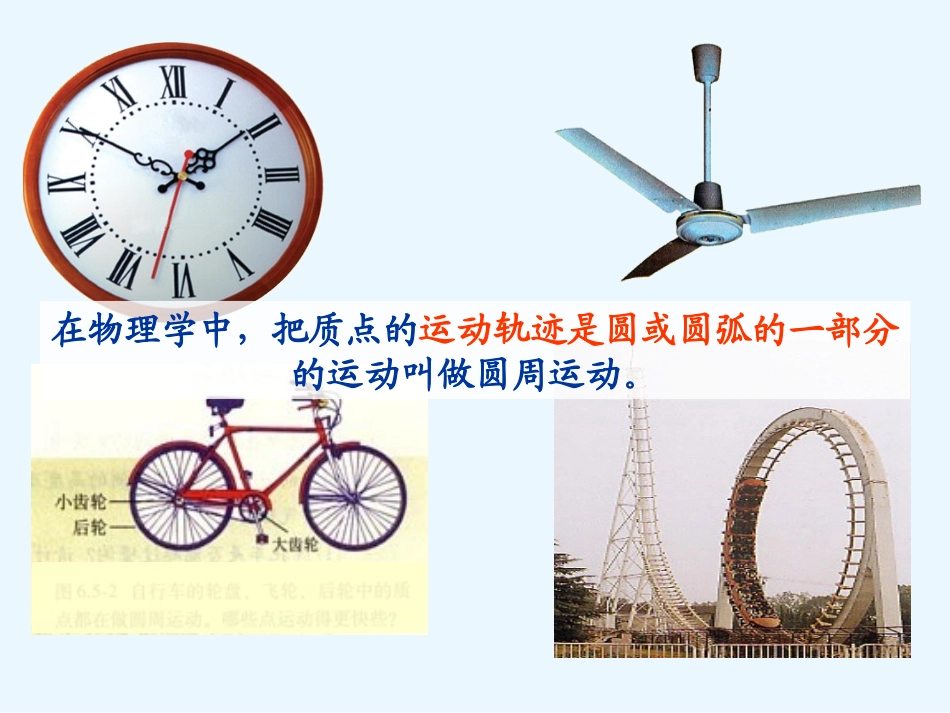 圆周运动概念_第3页