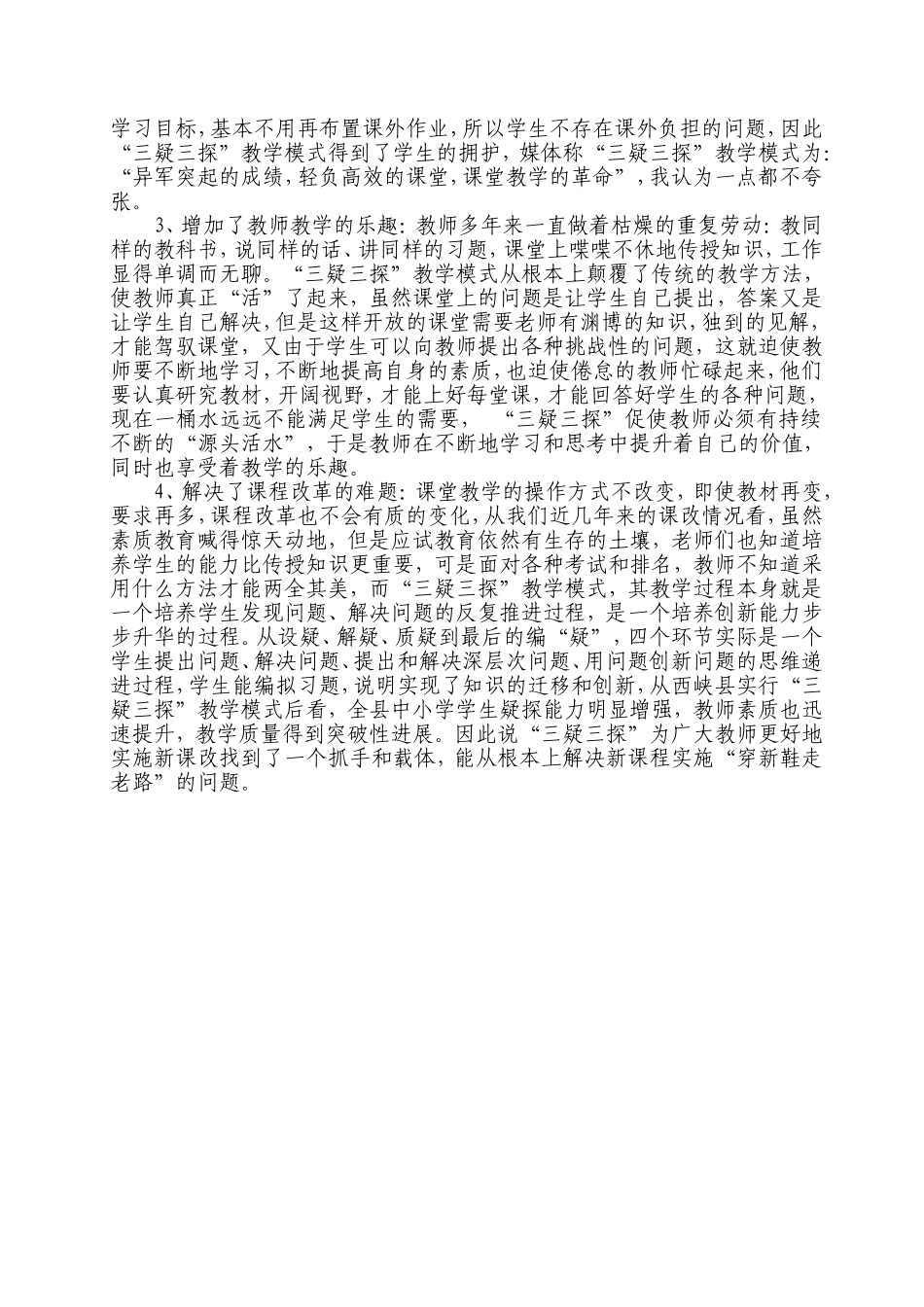 学习“三疑三探”教学模式心得体会_第2页