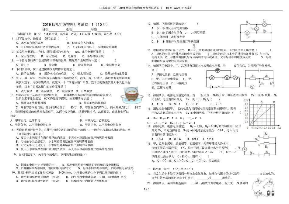 山东蓬壶中学2019秋九年级物理月考考试试卷10月无答案_第1页