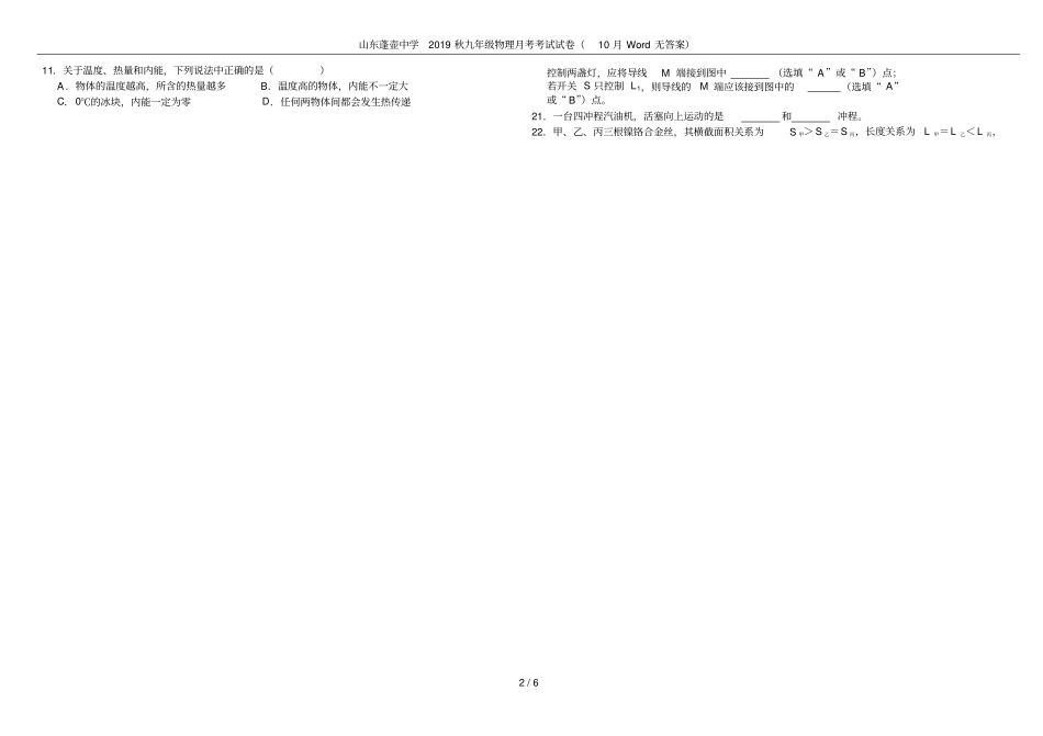 山东蓬壶中学2019秋九年级物理月考考试试卷10月无答案_第2页