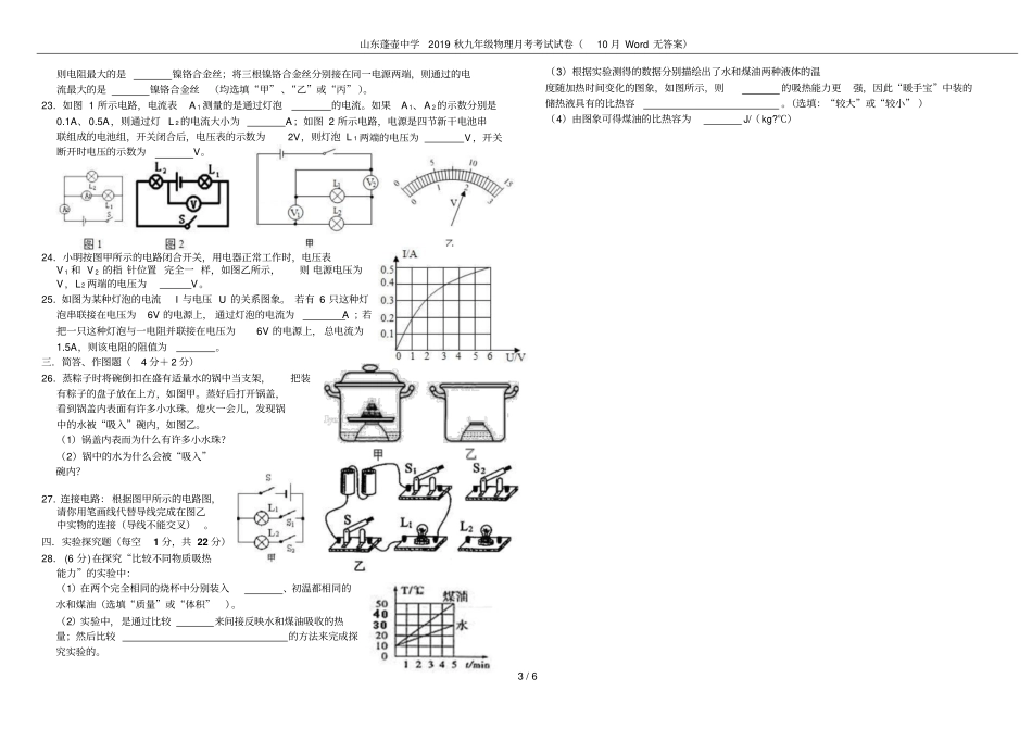 山东蓬壶中学2019秋九年级物理月考考试试卷10月无答案_第3页