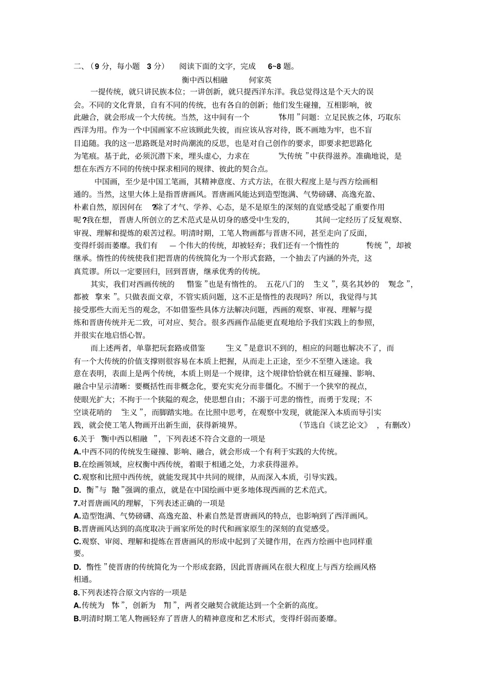 山东近三年社科文及现代文_第1页