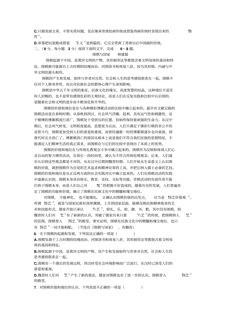 山东近三年社科文及现代文_第2页