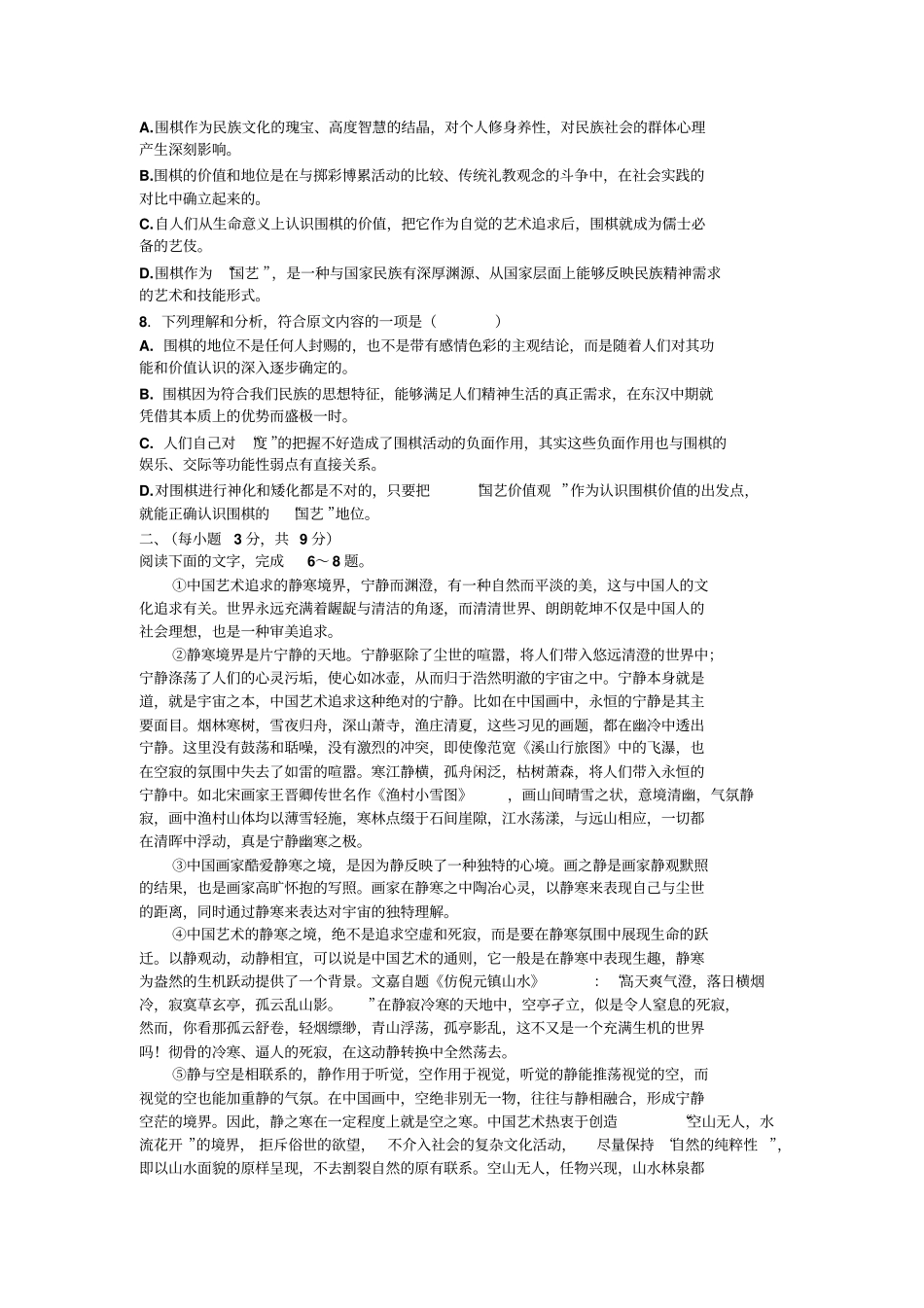 山东近三年社科文及现代文_第3页