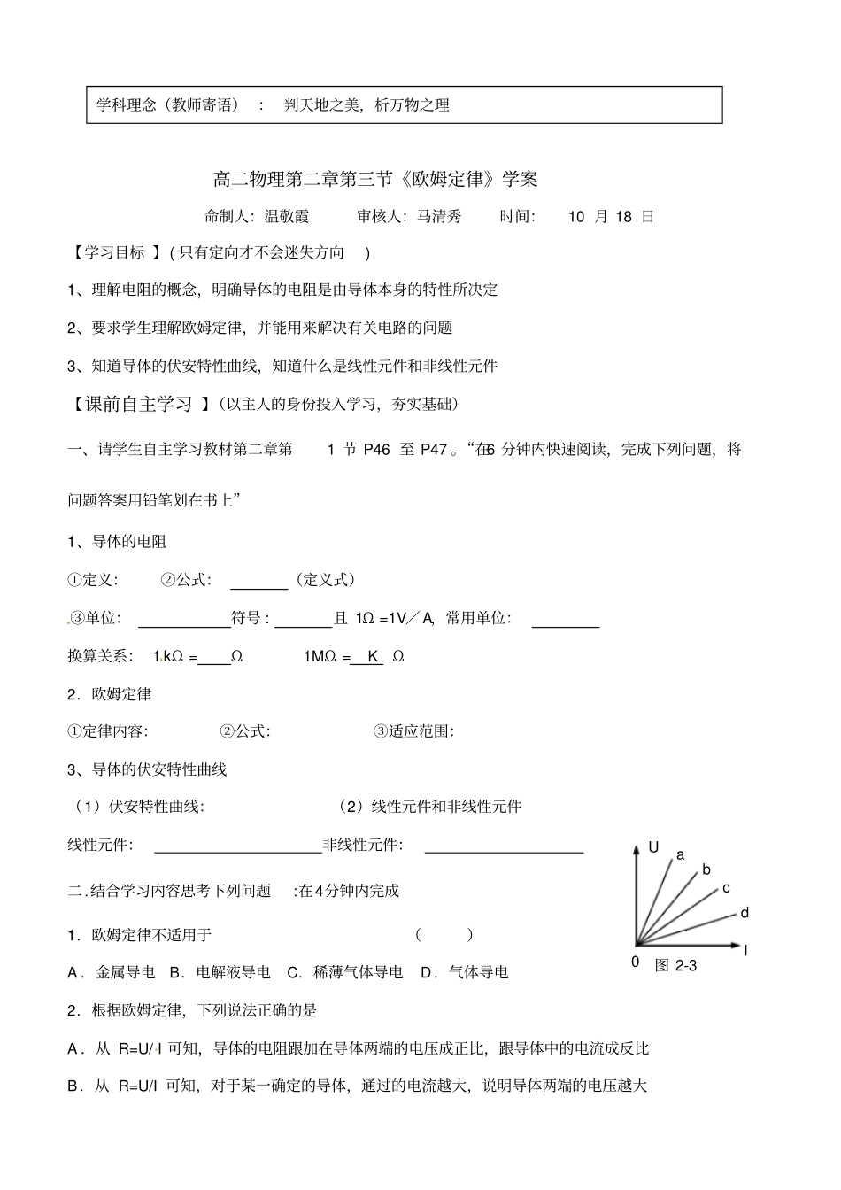 山东诸城繁华中学人教版高中物理选修1导学案设计：3欧姆定律_第1页