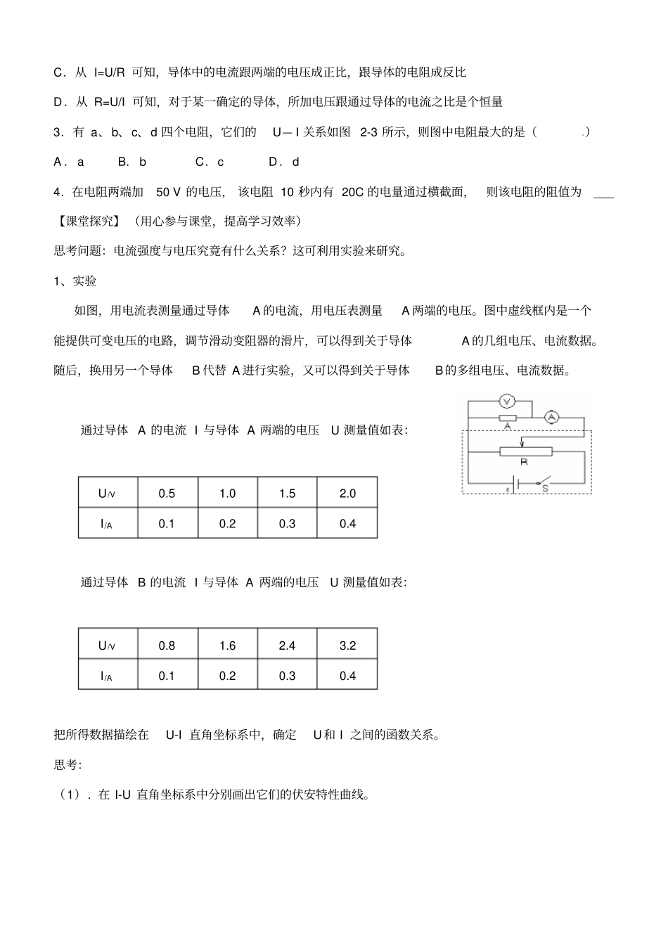 山东诸城繁华中学人教版高中物理选修1导学案设计：3欧姆定律_第2页