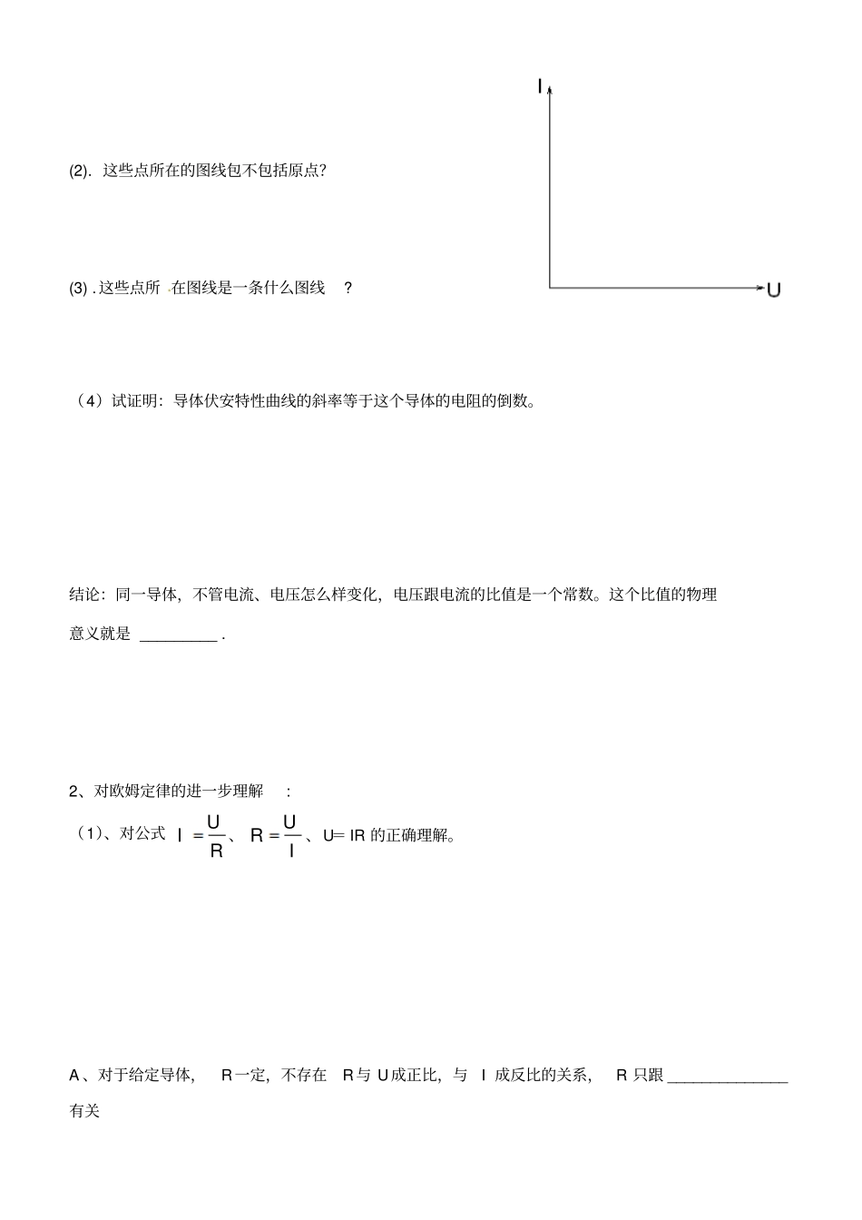 山东诸城繁华中学人教版高中物理选修1导学案设计：3欧姆定律_第3页