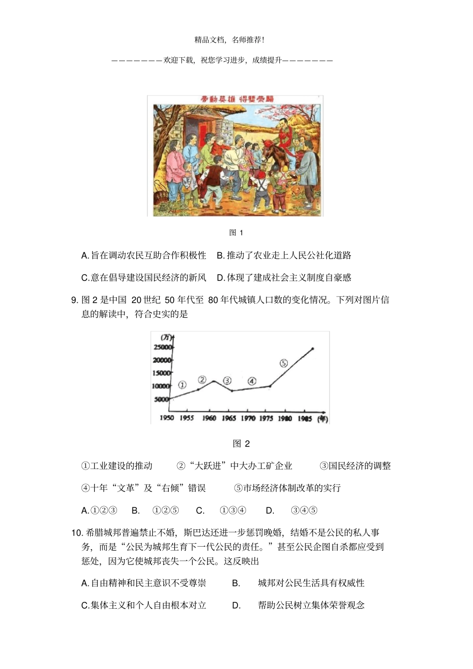 山东试验高考历史模拟2020_第3页