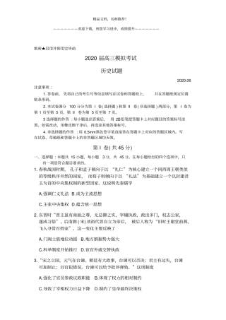 山东试验高考历史模拟2020