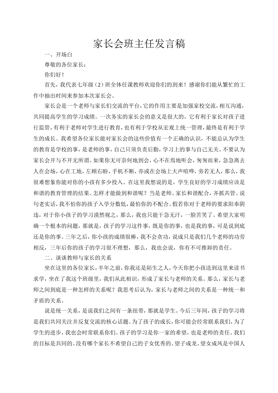 七年级二班家长会班主任发言稿_第2页