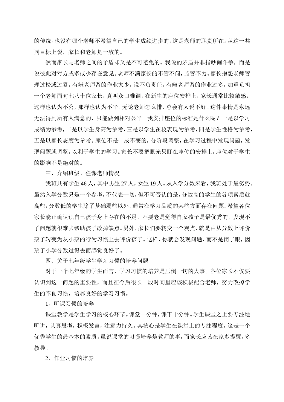 七年级二班家长会班主任发言稿_第3页