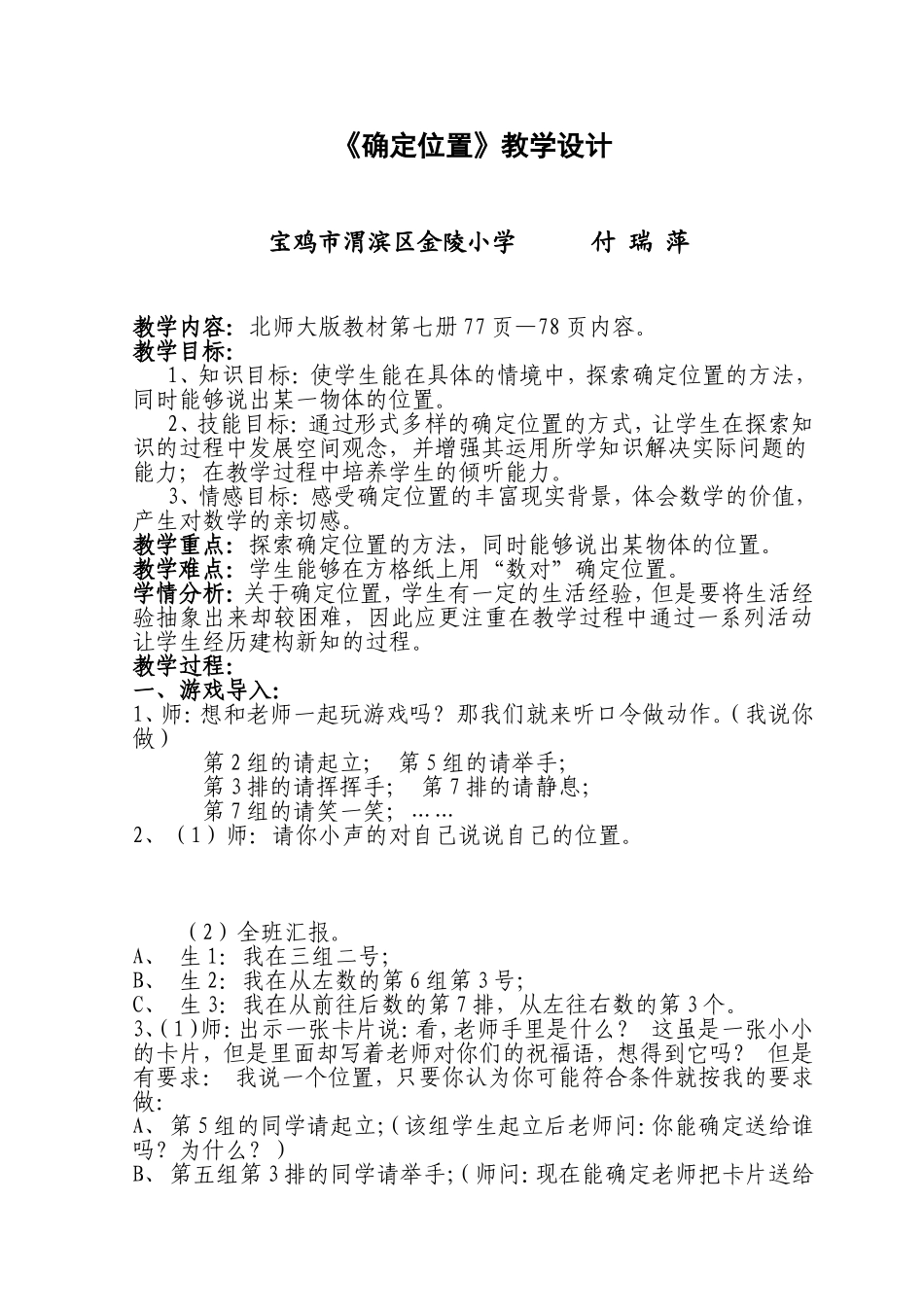 《确定位置》_第1页