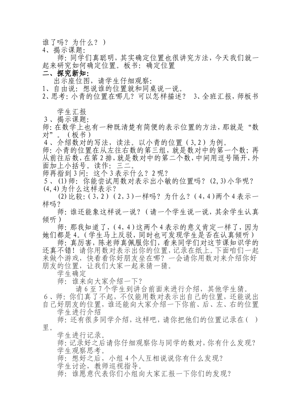 《确定位置》_第2页