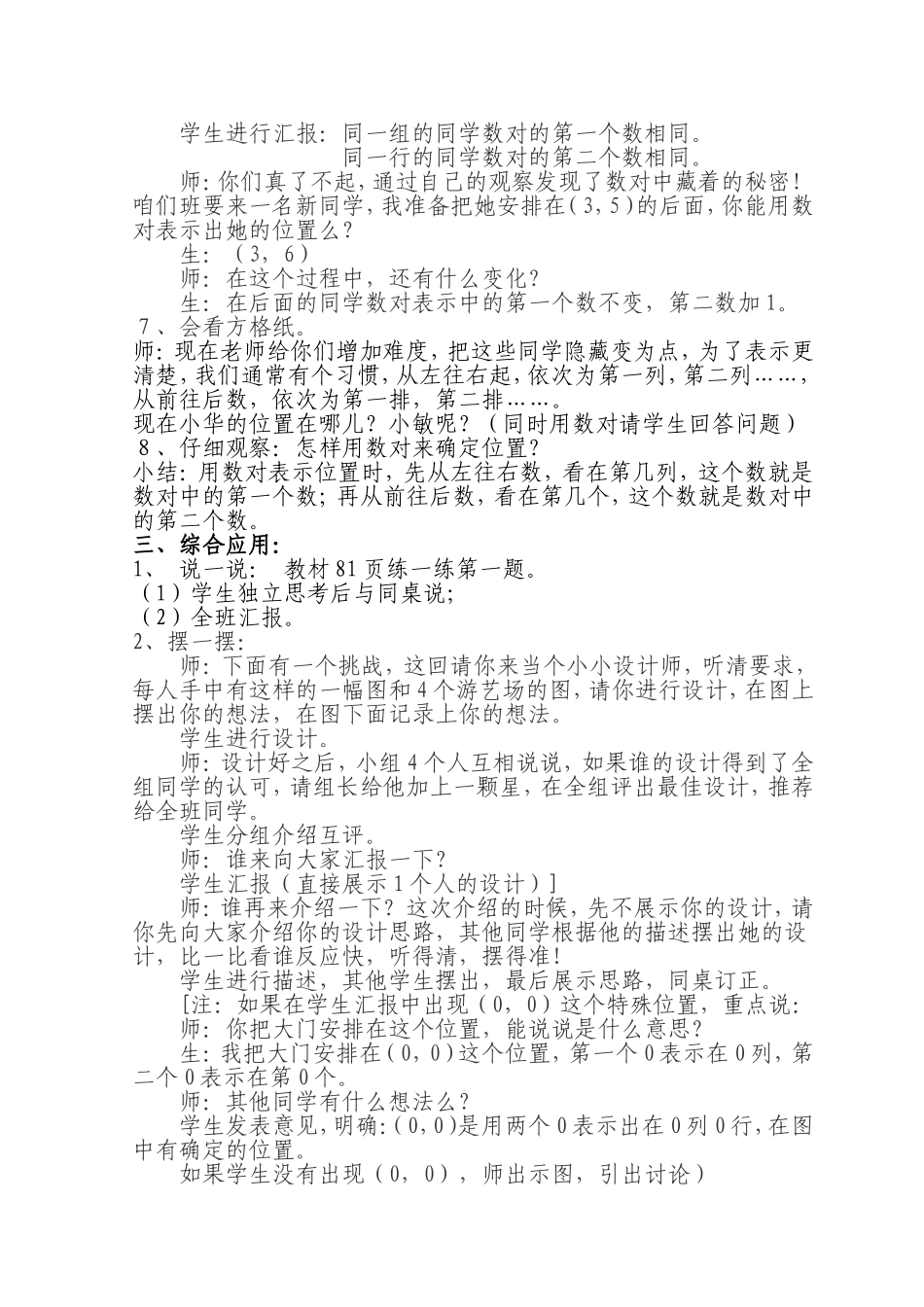 《确定位置》_第3页