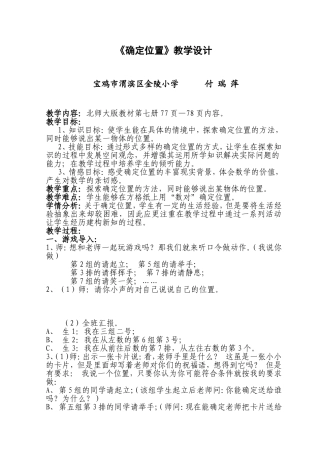 《确定位置》