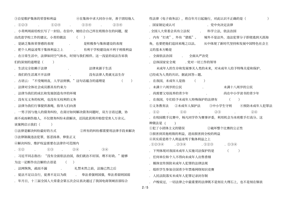 山东邹平明集镇初级中学2018_2019学年七年级道德与法治下学期第三次月考试题无答案_第2页