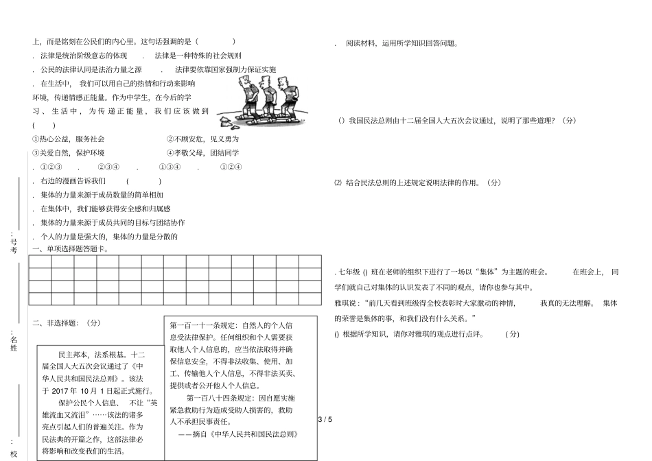 山东邹平明集镇初级中学2018_2019学年七年级道德与法治下学期第三次月考试题无答案_第3页
