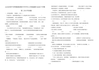 山东邹平明集镇初级中学2018_2019学年七年级道德与法治下学期第三次月考试题无答案