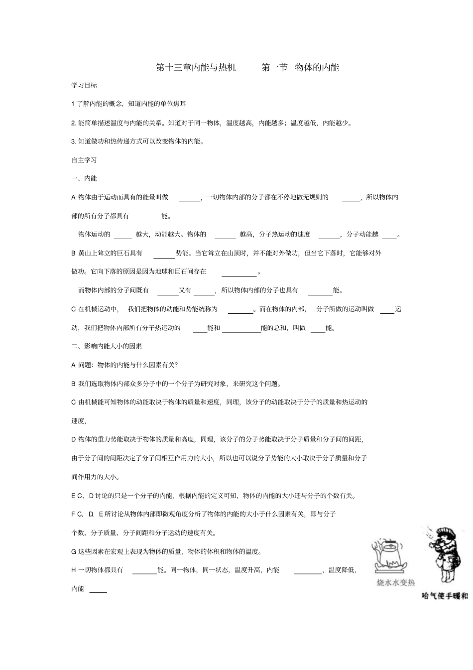 山东郯城第三中学沪科版九年级上物理导学案设计：11物体的内能_第1页