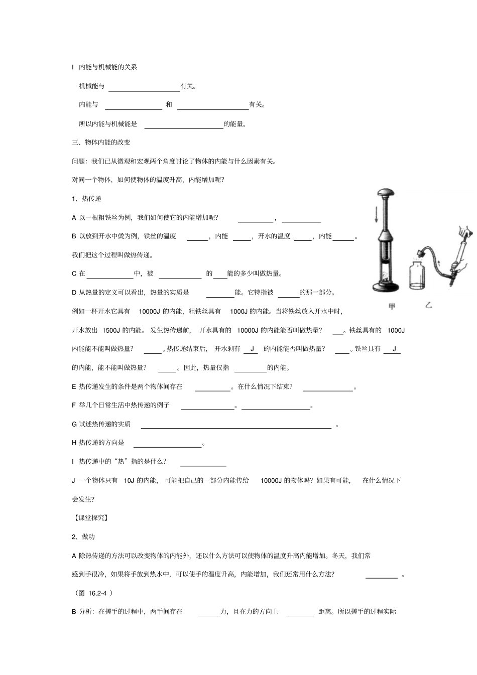 山东郯城第三中学沪科版九年级上物理导学案设计：11物体的内能_第2页