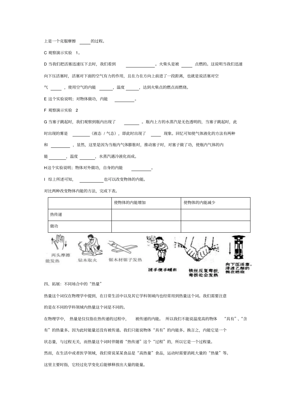 山东郯城第三中学沪科版九年级上物理导学案设计：11物体的内能_第3页