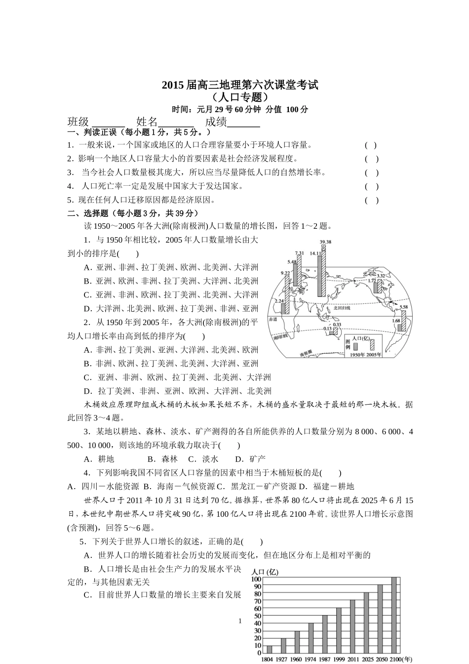 2015届高三地理第六次课堂考试_第1页