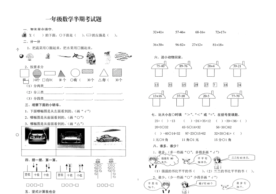 一年级数学半期考试题_第1页