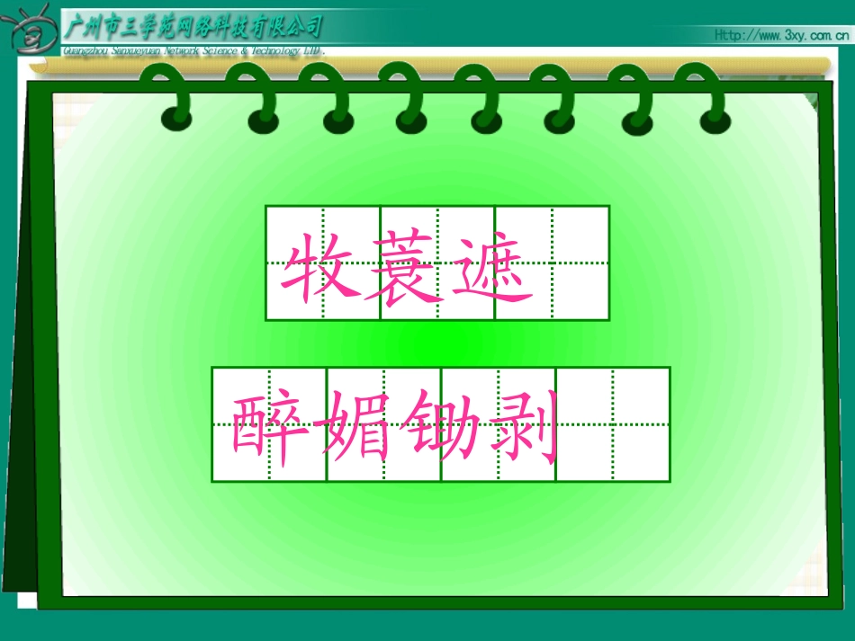 古诗词三首五下_第3页