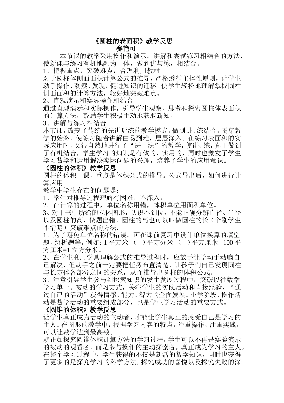 人教版六年级数学教学反思_第1页