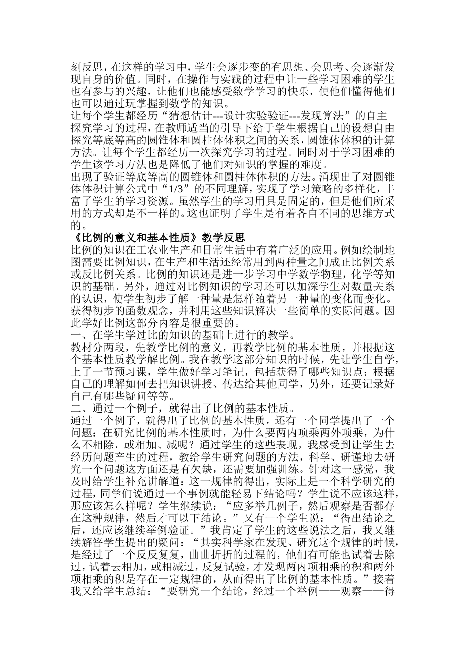 人教版六年级数学教学反思_第2页