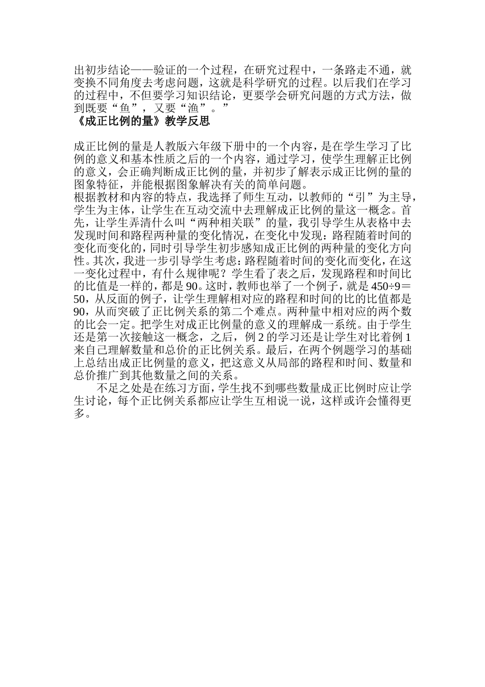 人教版六年级数学教学反思_第3页