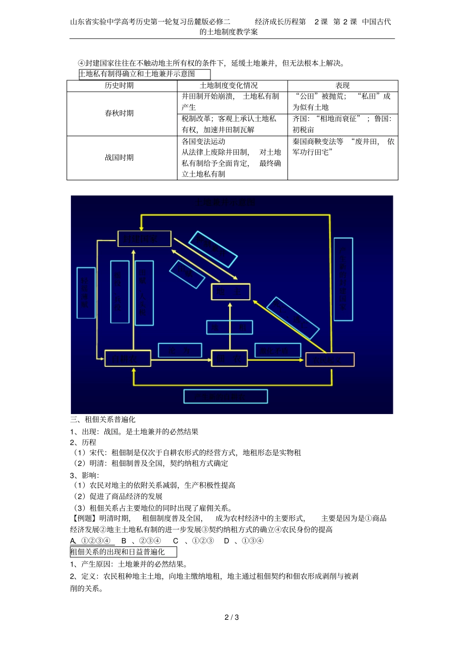 山东试验中学高考历史第一轮复习岳麓版必修二经济成长历程第2课第2课中国古代的土地制度教学案_第2页