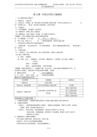 山东试验中学高考历史第一轮复习岳麓版必修二经济成长历程第2课第2课中国古代的土地制度教学案