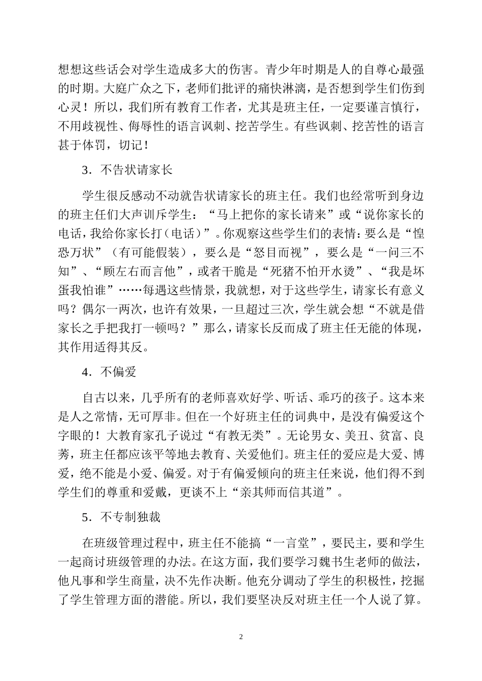 好班主任要做到“十不”和“八有”我的爱心故事_第2页