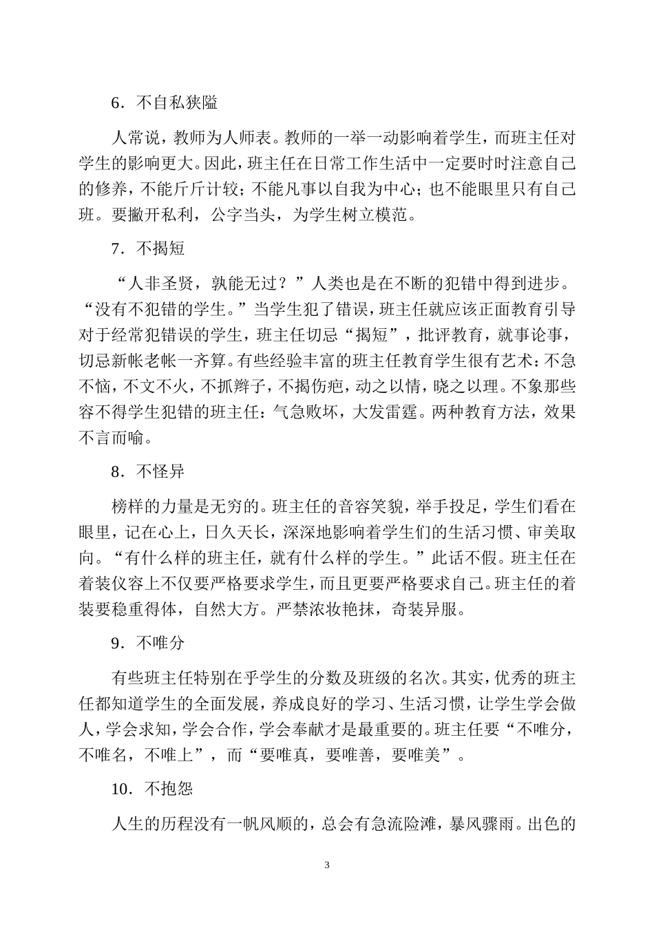好班主任要做到“十不”和“八有”我的爱心故事_第3页