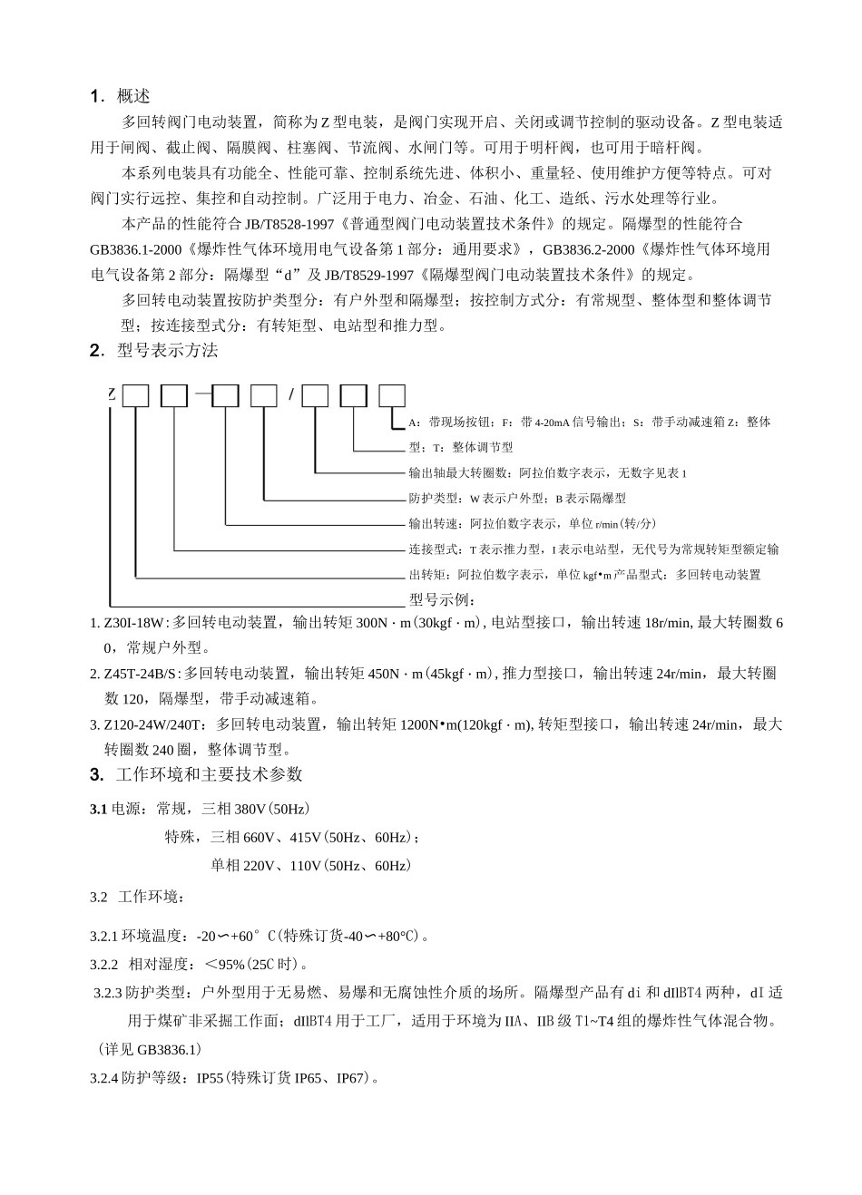 电动阀说明书_第1页