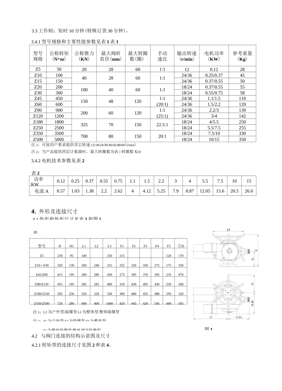 电动阀说明书_第2页