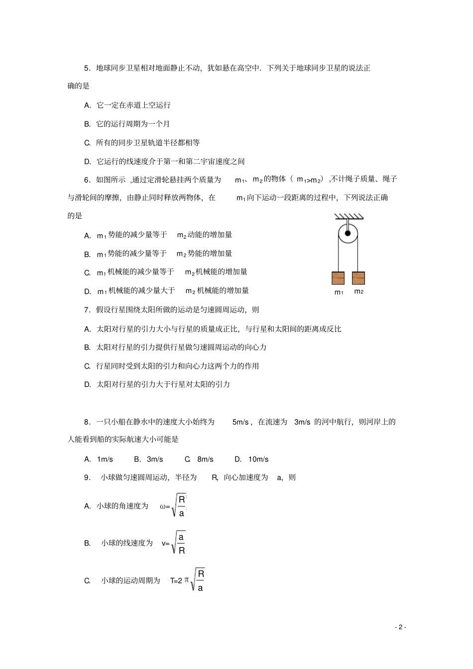 山东重点高一物理下学期期末考试新人教版_第2页