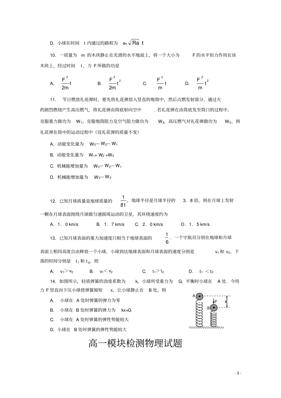山东重点高一物理下学期期末考试新人教版_第3页